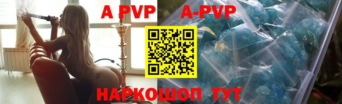 Зеленокумск  A PVP мука  APVP  Вход с VPN  APVP Crystall 