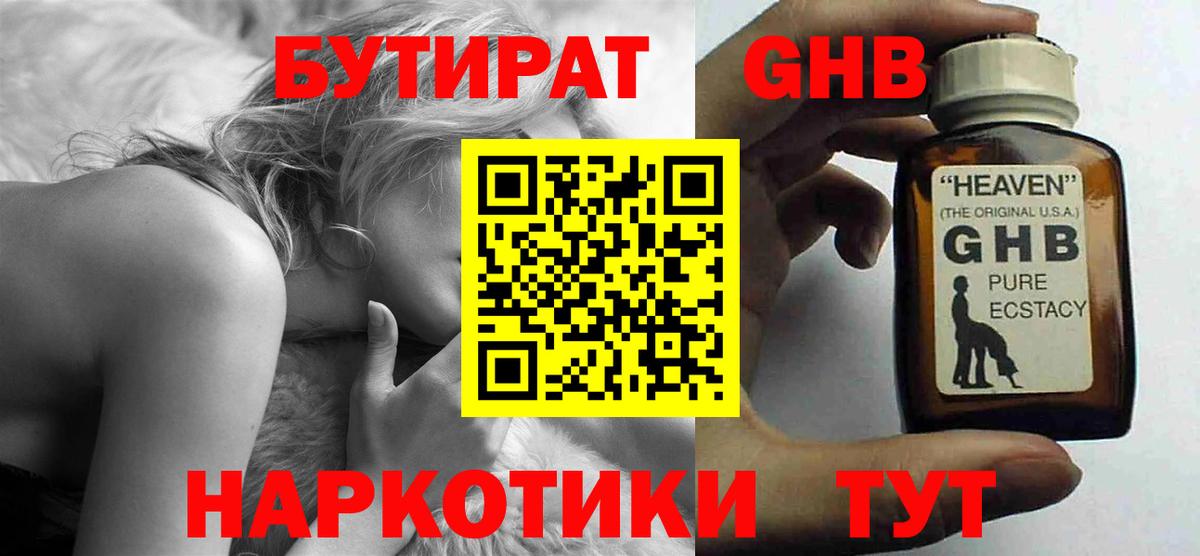 Бутират бутик Зеленокумск