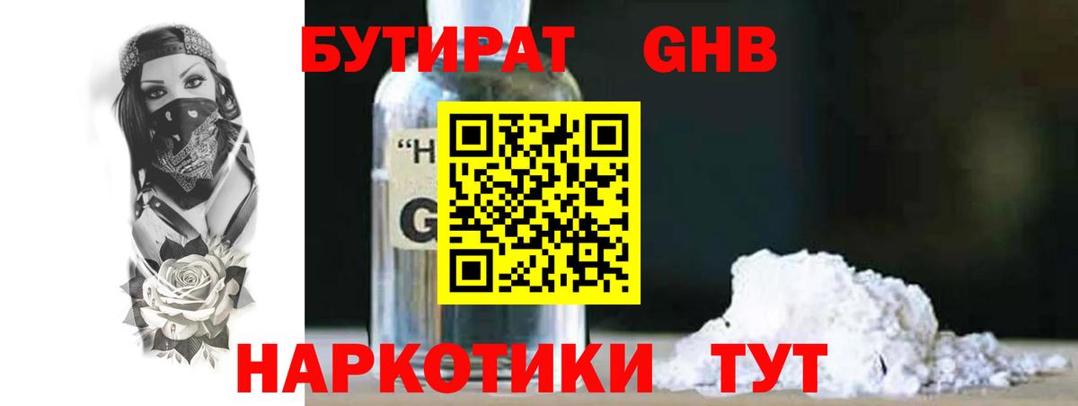 БУТИРАТ 1.4BDO  БУТИРАТ  Зеленокумск  Вход с VPN 