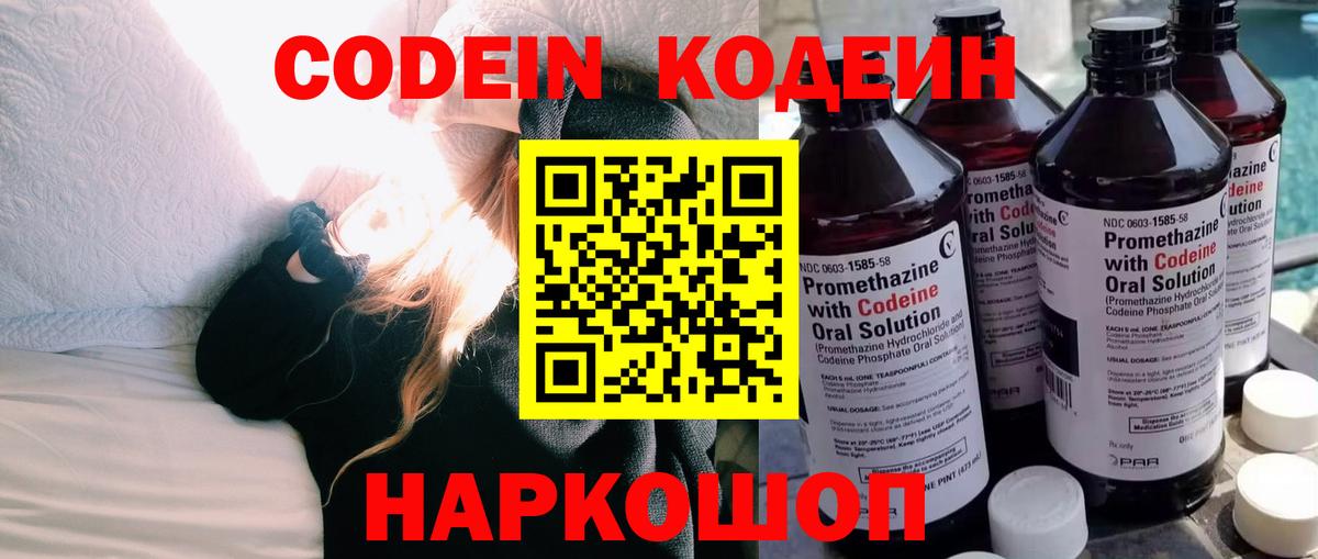 Кодеиновый сироп Lean напиток Lean (лин)  Codein напиток Lean (лин)  Зеленокумск  Вход с VPN 