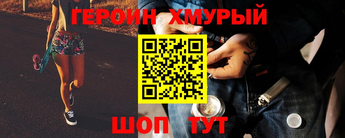 ГЕРОИН  Героин афганец  Вход с VPN  Зеленокумск 