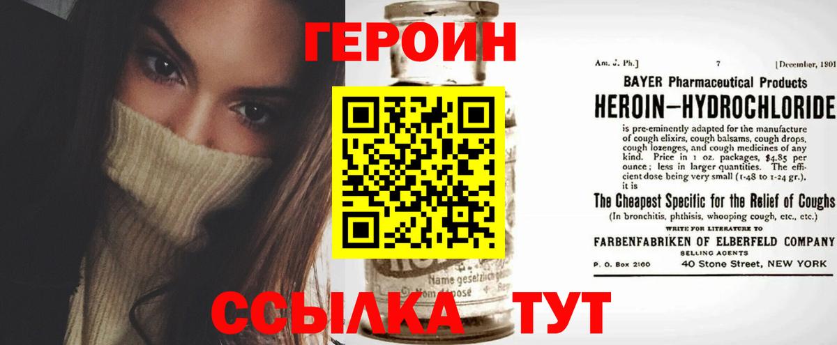 Героин хмурый Зеленокумск