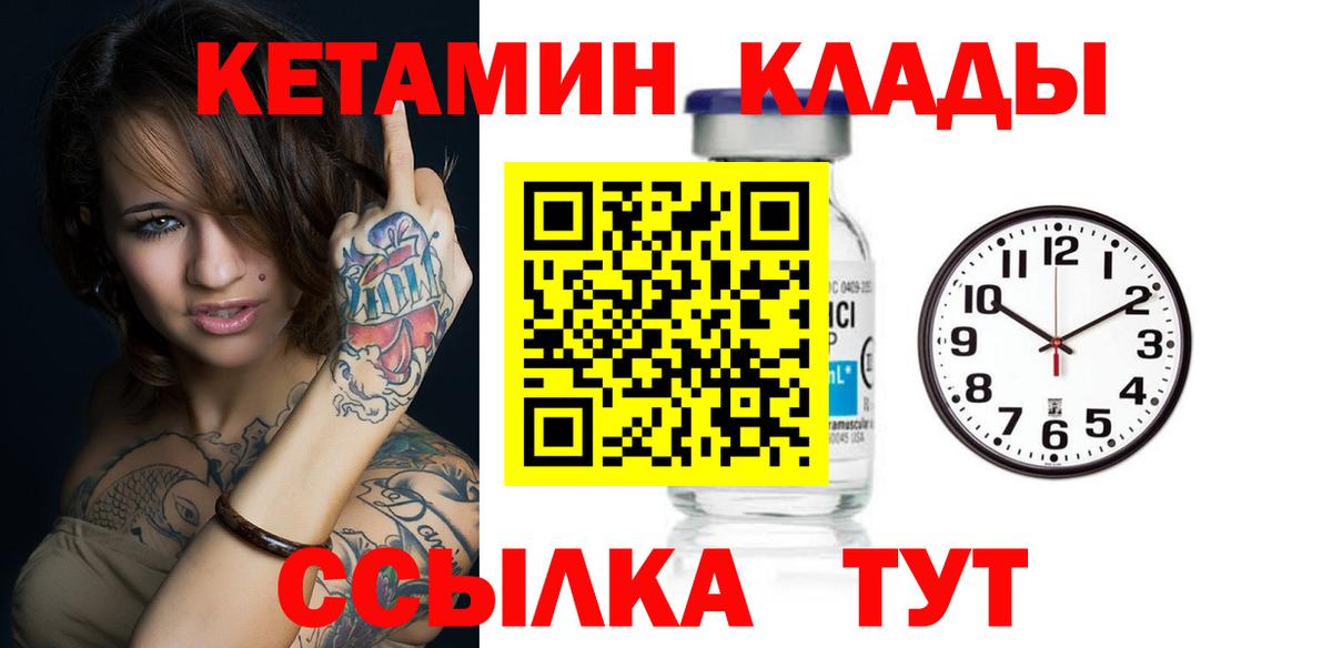КЕТАМИН ketamine Зеленокумск